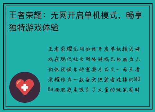 王者荣耀：无网开启单机模式，畅享独特游戏体验