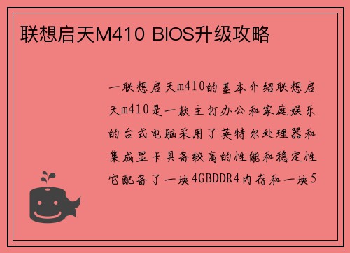 联想启天M410 BIOS升级攻略