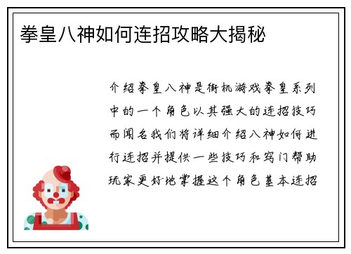 拳皇八神如何连招攻略大揭秘