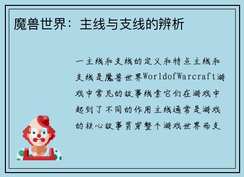 魔兽世界:主线与支线的辨析
